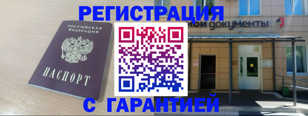 прописка в квартире в Туапсе