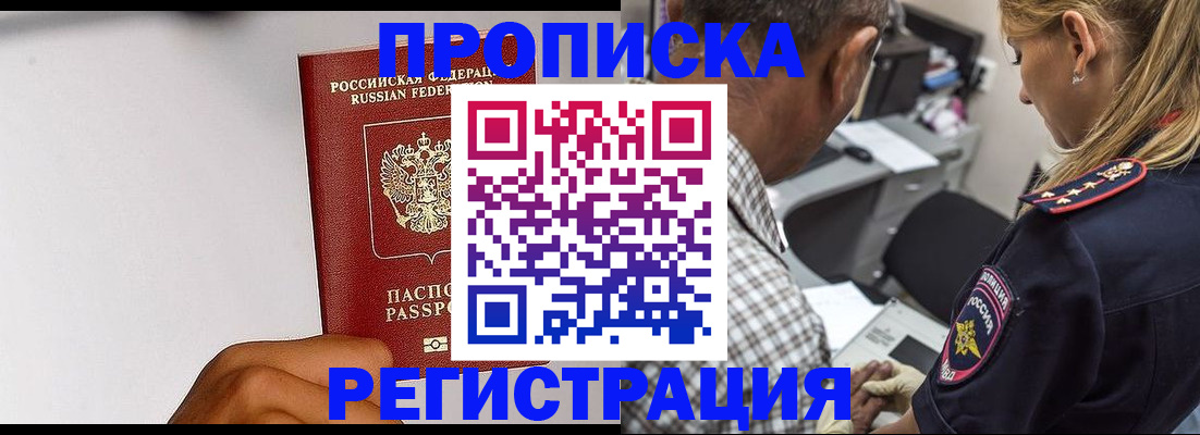 временная регистрация надежно в Туапсе