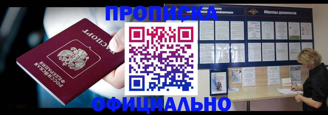 прописка для работы в Туапсе