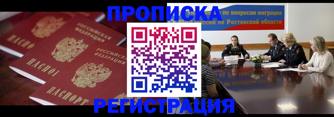 прописка от собственника в Туапсе